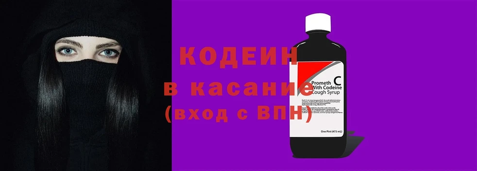 Кодеин Purple Drank  Новоалександровск 